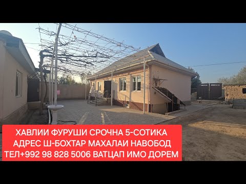 Видео: ХАВЛИИ ФУРУШИ ДАР Ш-БОХТАР. ЧИСЛОИ 10,11,2025,СОЛ.