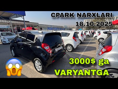 Видео: 18 ОКТЯБР СПАРК НАРХЛАРИ 2025 АНДИЖОН МАШИНА БОЗОРИ АРЗОН SPARK NARXLARI 2025 ANDIJON MASHINA BOZORI