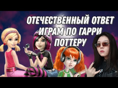 Видео: обзор на игру "подружки-одноклассницы. школа магии"