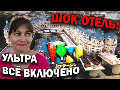 Видео: ТУРЦИЯ - УЛЬТРА ВСЕ ВКЛЮЧЕНО! ОТДЫХАЕМ В ОТЕЛЕ Haydarpasha Palace 5* Аланья/ Номер, еда, территория