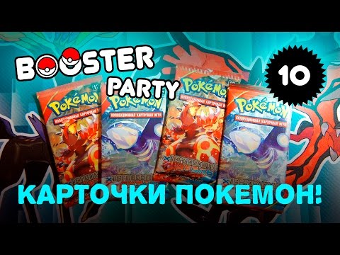 Видео: [БУСТЕРЫ #10] Карточки ККИ Покемон: вскрываем! Pokemon TCG