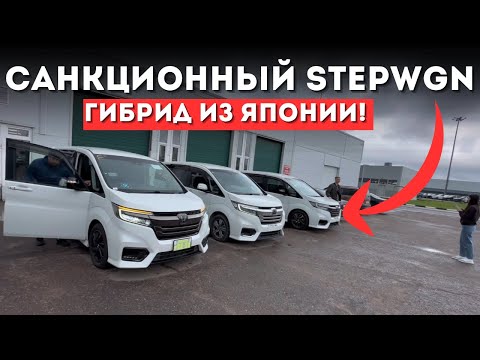 Видео: Honda Stepwgn гибрид. Обзор. Запускаю авто из китая!