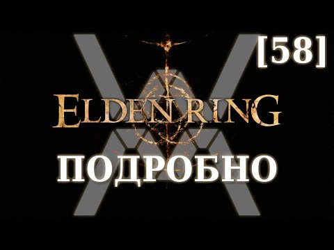 Видео: Elden Ring Подробно [58] - Могила героя Гельмира (Плато Альтус, часть 12)