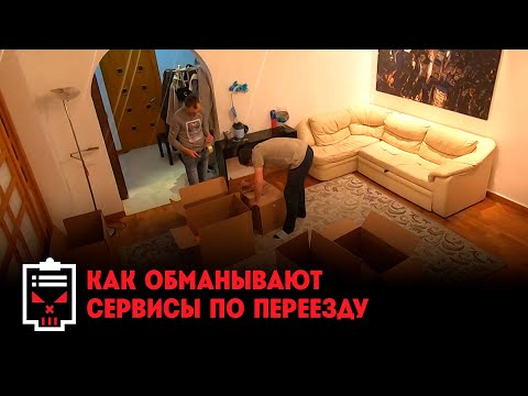 Видео: Как обманывают грузчики // Чёрный список