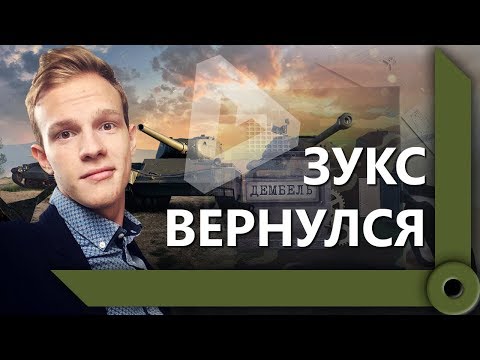 Видео: РИНО ТРОЛЛИТ ЗУКСА / ПОЖИЛАЯ ЖАБА / ДОПРОС ЗУКСА И ОР В ТИМСПИКЕ / WORLD OF TANKS