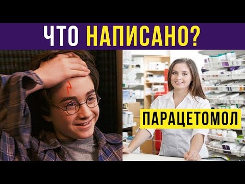Видео: Приколы. Что написано на лбу у Гарри? | Мемозг #210