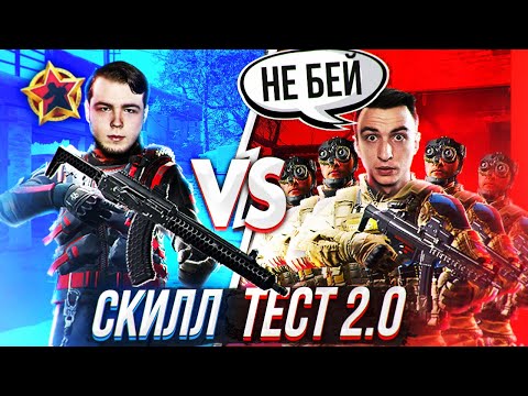 Видео: ПРО vs 5 НУБОВ В ДЕФОЛТЕ в Warface! Скилл тест 2.0