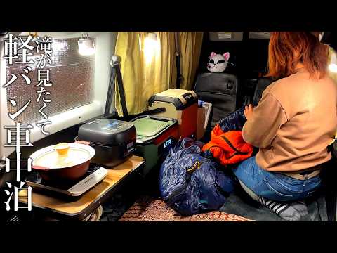 Видео: Японские девушки спят в машине. Я хочу увидеть величественный водопад.ЭЕНУР