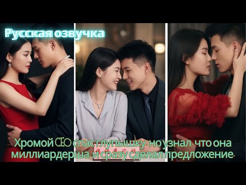 Видео: На свадьбе он бросил её ради первой любви Она вышла замуж за другого Он сошёл с ума #дорама #2025