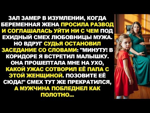Видео: Зал замер, когда беременная жена отказалась от всего в пользу мужа, но судья пригласил...