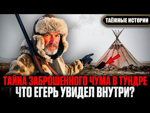 Видео: Жуткие Ритуалы ТУНДРЫ: Егерь Увидел ЭТО Собственными Глазами | Таёжные истории