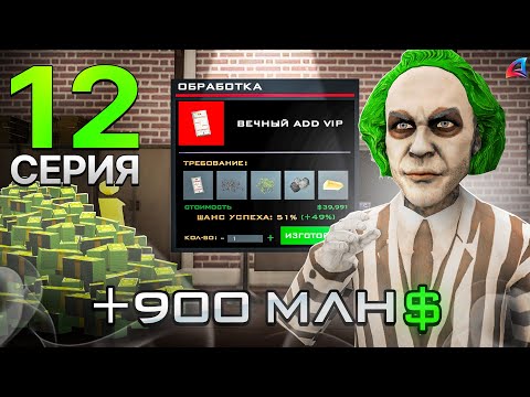 Видео: ПУТЬ БОМЖА на АРИЗОНА РП #12 - СКРАФТИЛ ВЕЧНУЮ АДД ВИП за 900 МЛН! (gta samp)