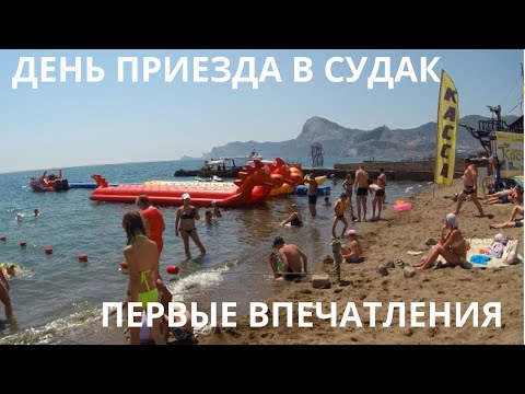 Видео: Как мы добирались в Судак 2020 | Сколько людей на пляже в Судаке | Цены на обед и ужин в Судаке 2020