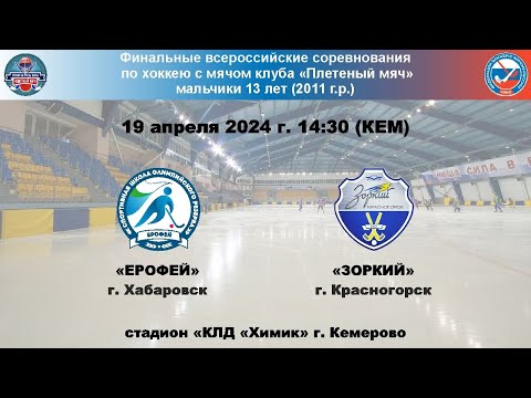 Видео: Ерофей - Зоркий 2024.04.19