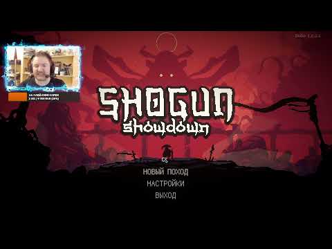 Видео: Залип в шикарной игре - Shogun Showdown