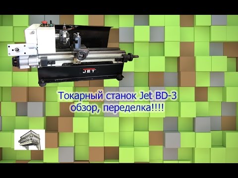 Видео: Jet BD-3 обзор модернизации.