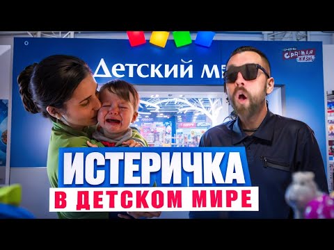 Видео: Быдло в Детском Мире. Скандалы и конфликты с неадекватами в магазине Детский Мир. ТРЕШ КОНТЕНТ.