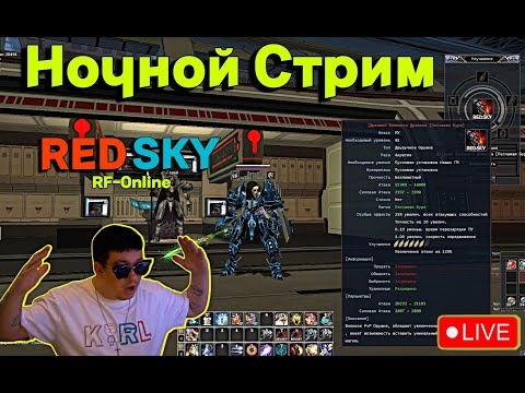 Видео: Бухаем с Флемом по ПРАЙСу на RF-REDSKY | #rfonline