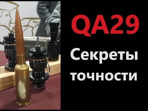 Видео: QA29 Вопросы и ответы