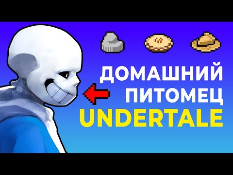 Видео: ЛУЧШИЙ ДРУГ САНСА ЭТО КАМЕНЬ. Андертейл теории Undertale