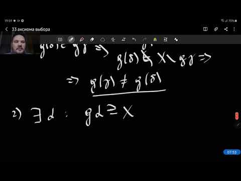 Видео: 33.2. Доказательство эквивалентности аксиомы выбора и некоторых теорем