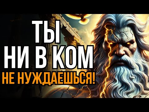 Видео: Вам никто не понадобится в жизни, когда вы узнаете ЭТО | СТОИЦИЗМ