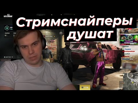 Видео: СТРИМ СНАЙПЕРЫ ДУШАТ СКВАД ГЛЕБА В ПАБГЕ | SASAVOT, helin, poisonika, formix