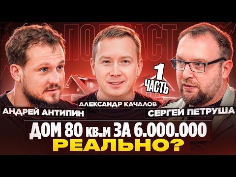 Видео: СТРОЙХЛАМ и Малоэтажная Страна - как построить дом в 2024 году? Часть 1