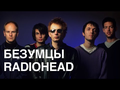 Видео: Очень подробный разбор Paranoid Android (что Radiohead взяли у Битлз)