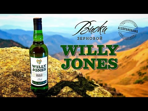 Видео: Willy Jones grain whiskey (Доброном-Маньковичи). И немножко об импортозамещении...