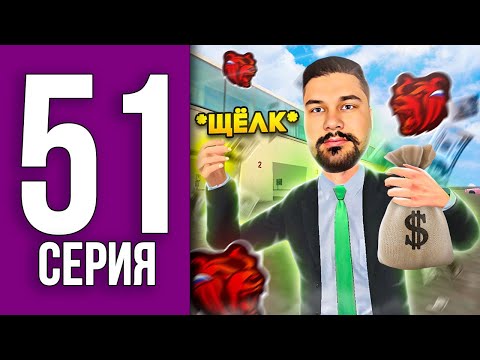 Видео: ПУТЬ БОМЖА НА БЛЕК РАША #51 - поднял 70 BC без доната BLACK RUSSIA