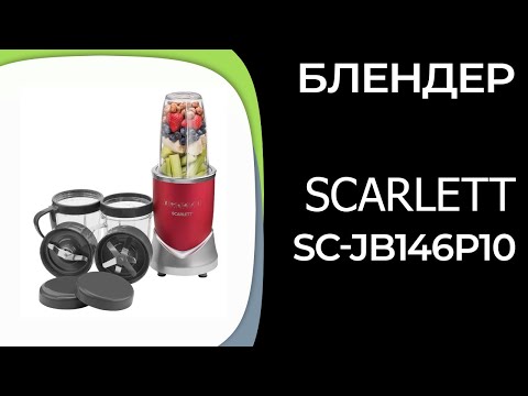 Видео: Блендер Scarlett SC-JB146P10