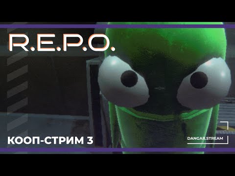 Видео: Кооп с Софой, Сестрой Винчестер и Бэйлом | R.E.P.O. #3 (15.03.2025)