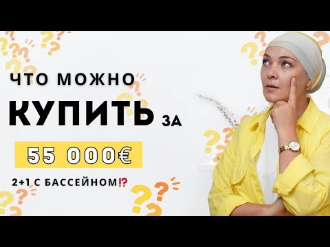 Видео: 💰 Инвестиция года в Мерсине! 2+1 дешевле рынка на 30%