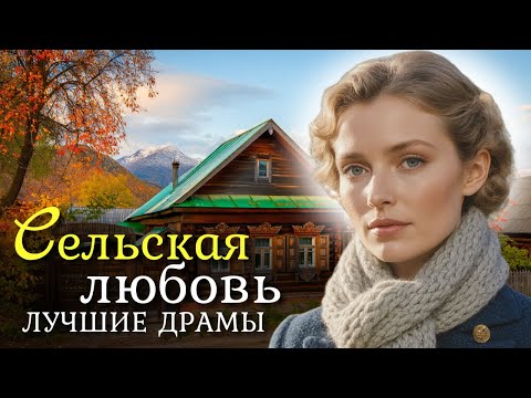 Видео: "Сельская любовь" Я не сдержала слёз, слушая эту историю… В неё почти невозможно поверить.