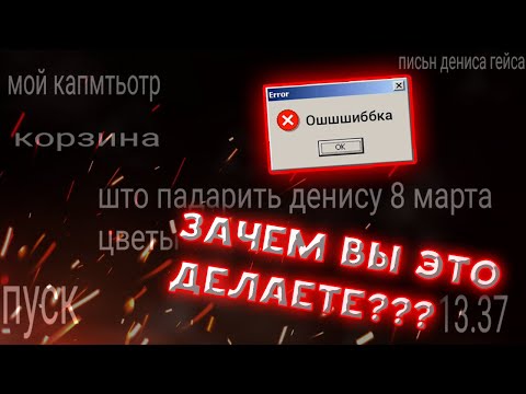 Видео: Оценка смешных ошибок Windows | 1 сезон 4 серия