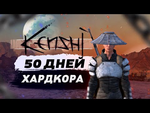 Видео: KENSHI 50 ДНЕЙ ХАРДКОРА ЗА ОХОТНИКА ЗА ГОЛОВАМИ