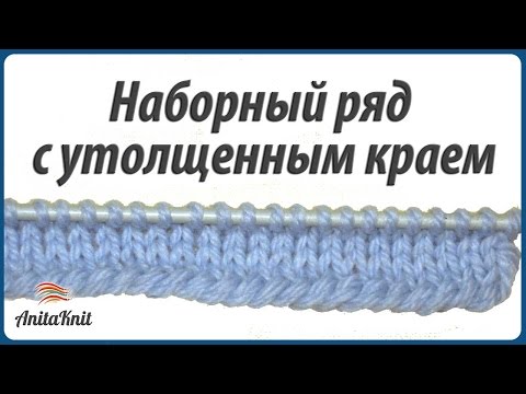 Видео: Наборный ряд с утолщенным краем