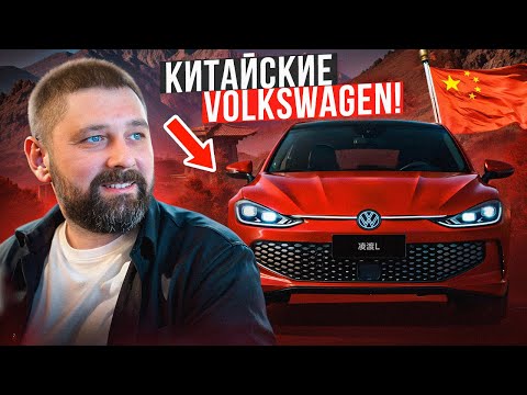 Видео: Volkswagen из Китая: весь модельный ряд за 10 минут!