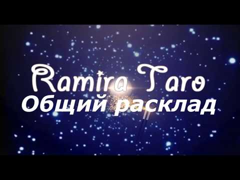 Видео: ЛЮБОВЬ. ЧТО ПРОПИСАНО ПО СУДЬБЕ