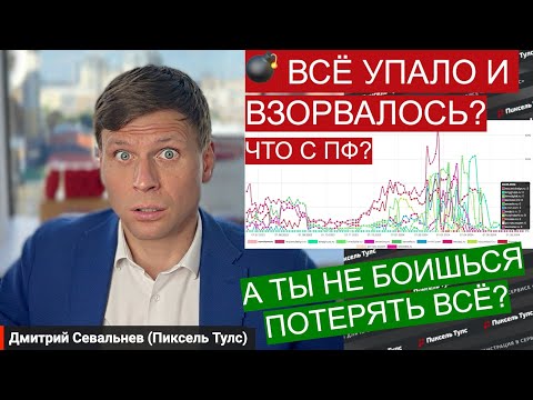 Видео: 💣 А ЧО С НАКРУТКОЙ ПФ в Яндексе? Ситуация на лето 2024 в тематике SEO