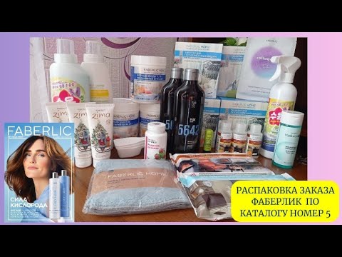 Видео: Распаковка заказа Фаберлик часть вторая 😊💖✨