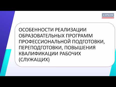 Видео: Вопросы повышения квалификации, аттестации  БНТУ МПИК и ПК
