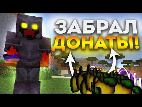 Видео: Я Забрал ДОНАТЫ У Рандомных ИГРОКОВ! Меня Теперь СНИМУТ? Грифер Шоу На ЛУЧШЕМ Гриферском Сервере!