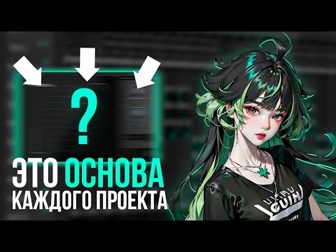 Видео: Топ плагинов, которые я использую постоянно! Лучшие инструменты для ваших битов