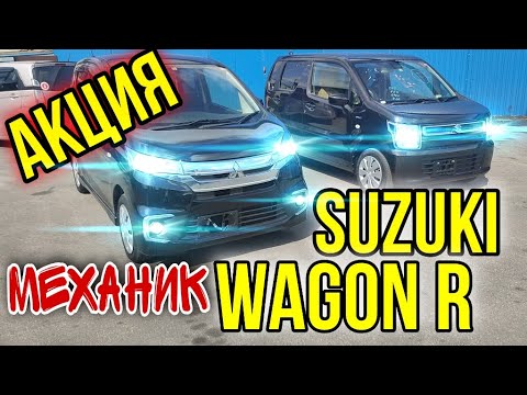 Видео: Suzuki Wagon R 2017. Говорит Механик