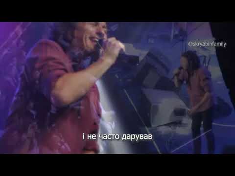 Видео: Скрябін — Мам! [Live]