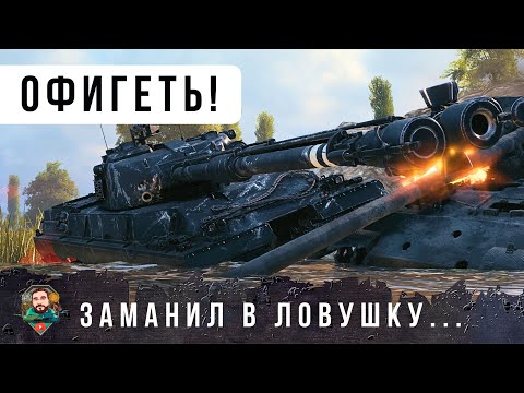 Видео: ОФИГЕТЬ! РАКАЛОВКА СРАБОТАЛА, СМОТРИ ДО КОНЦА ЭПИК РЕПЛЕЙ WOT 2.0