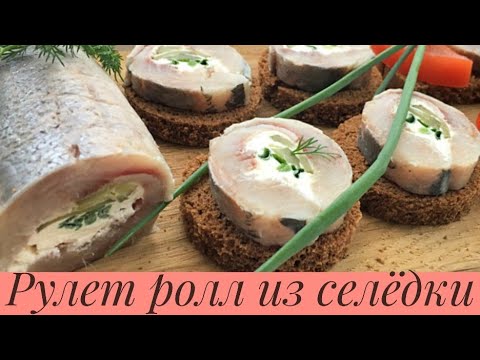 Видео: Рулет ролл из селёдки. Майшабақ орамы.Қазақша рецепт. Закуска.