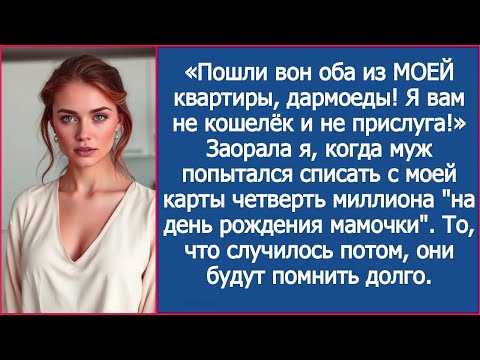 Видео: «Пошли вон оба из МОЕЙ квартиры, дармоеды! Я вам не кошелёк и не прислуга!» Не выдержала невестка.